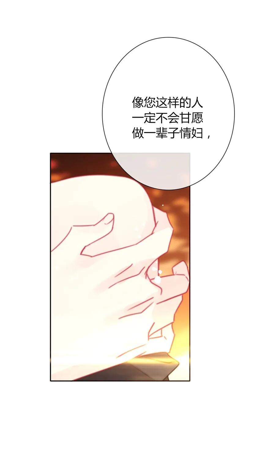 027 请让我成为您的利刃 第25页