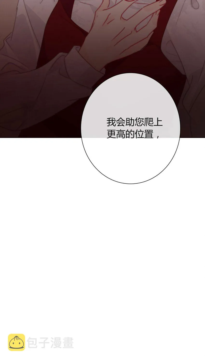 027 请让我成为您的利刃 第27页