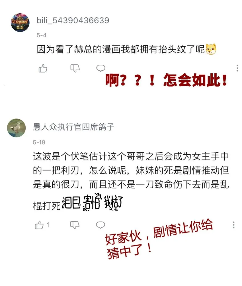 027 请让我成为您的利刃 第51页