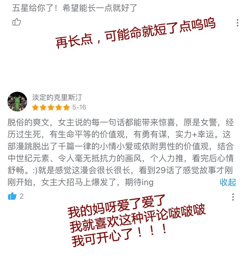 027 请让我成为您的利刃 第54页