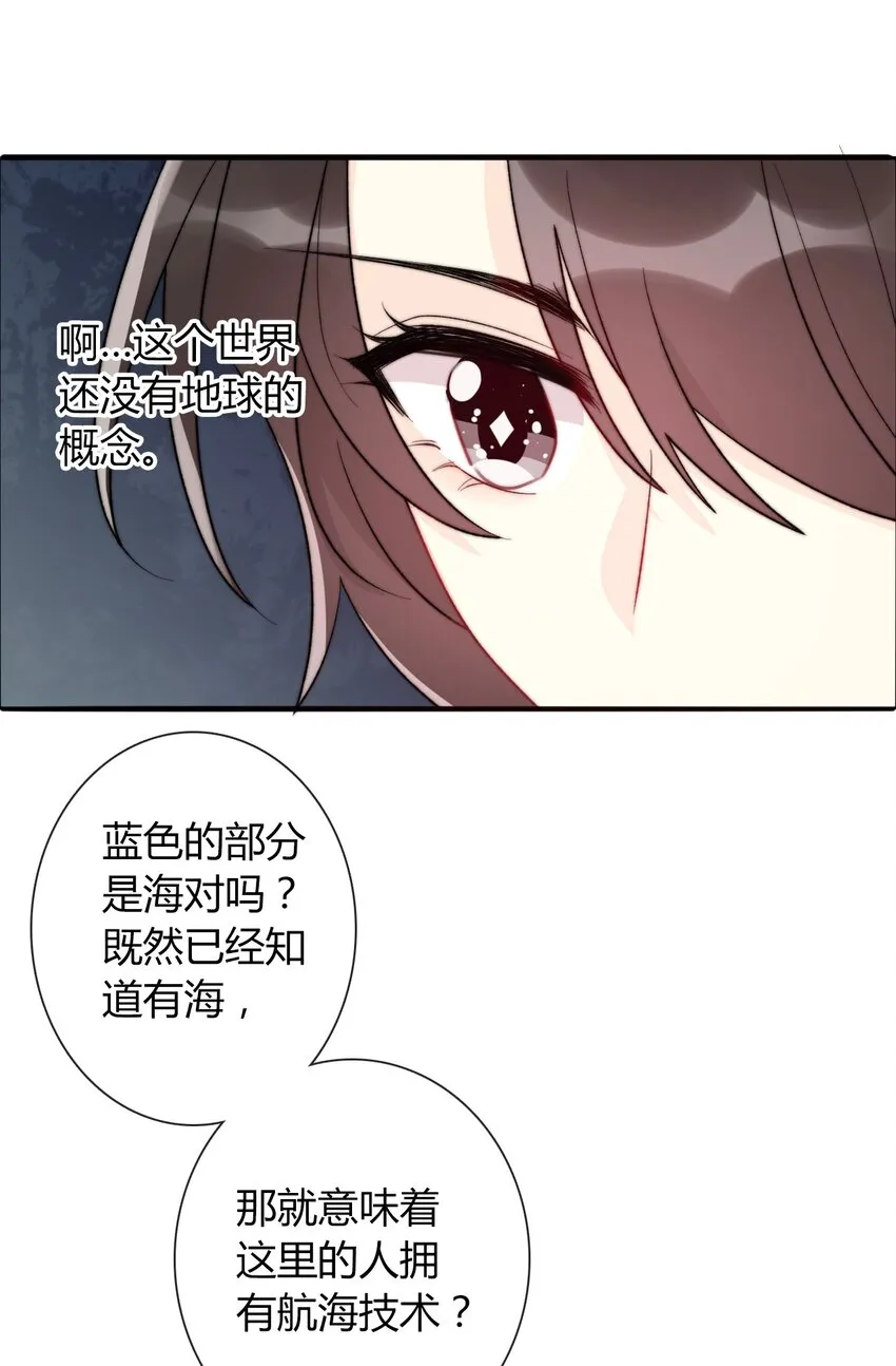 031 穿裙子不方便干架 第23页