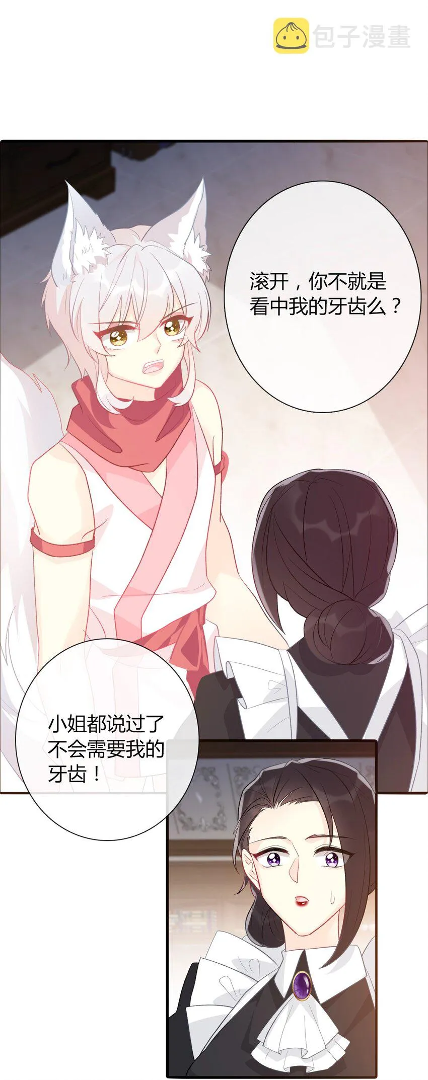 031 穿裙子不方便干架 第34页