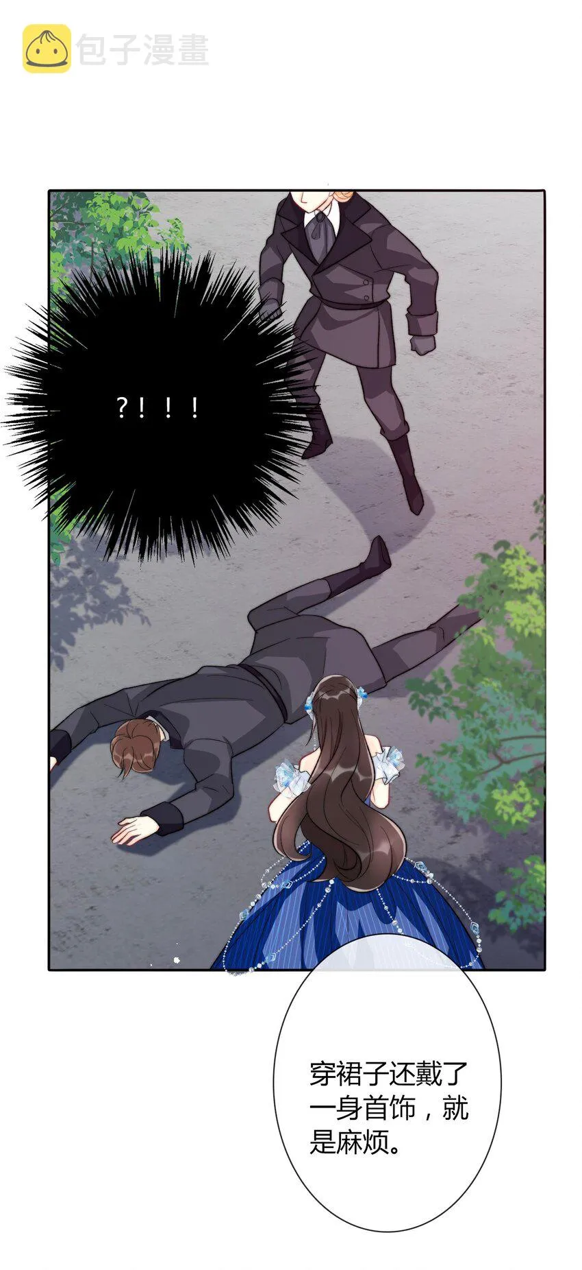 031 穿裙子不方便干架 第67页
