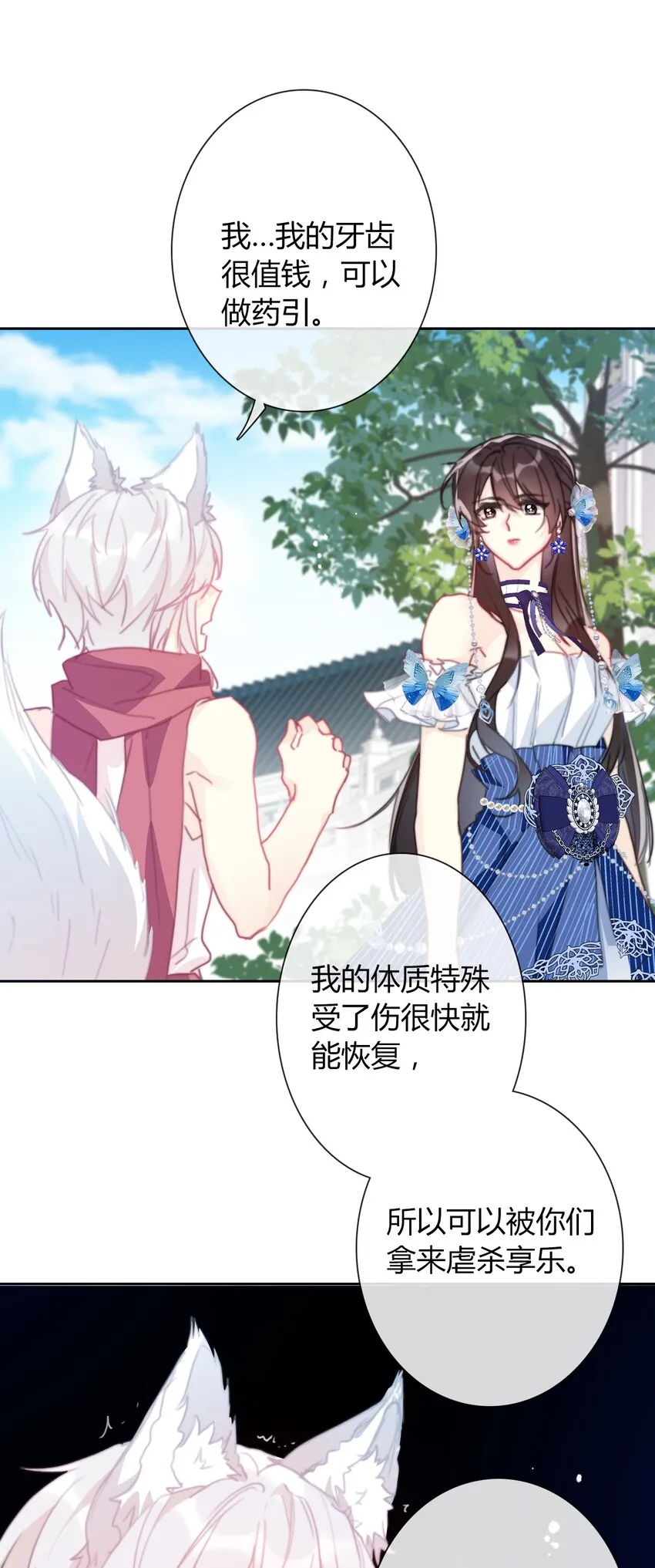 032 齿痕 第20页