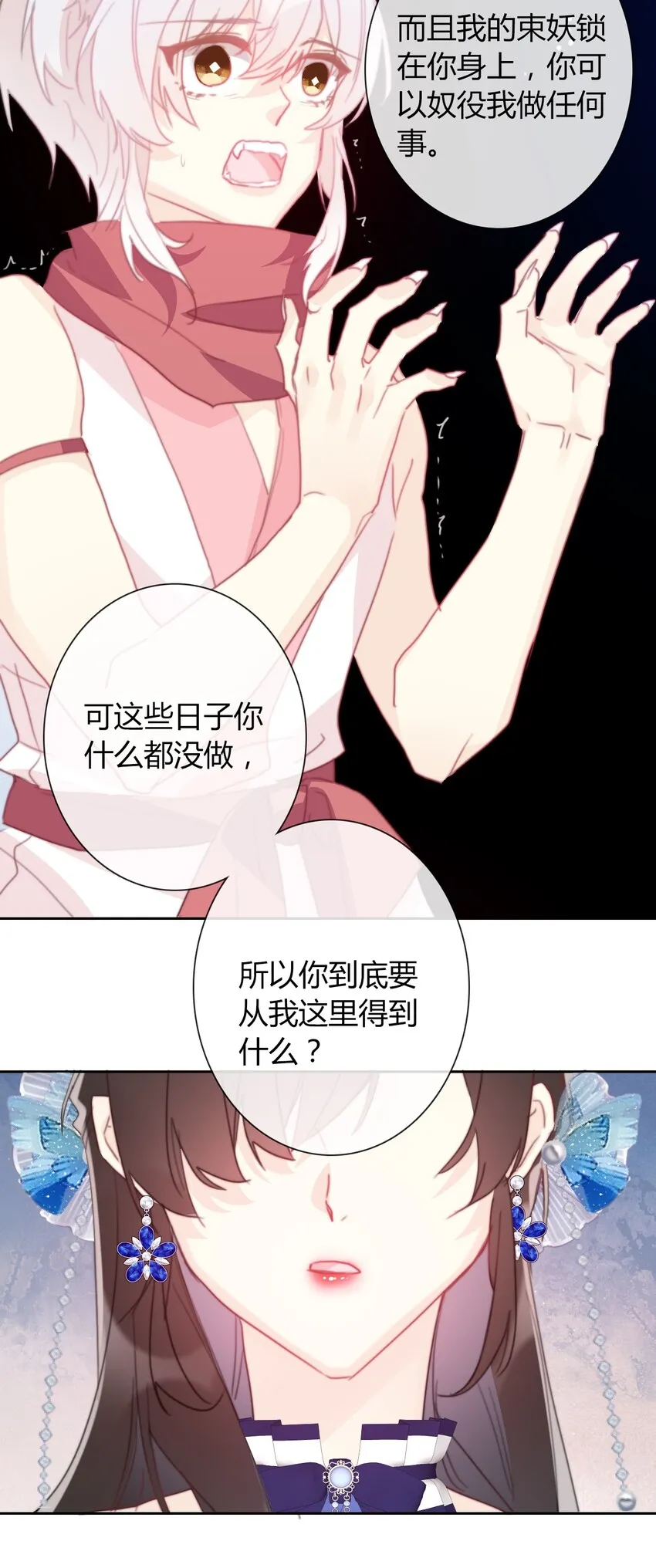 032 齿痕 第21页
