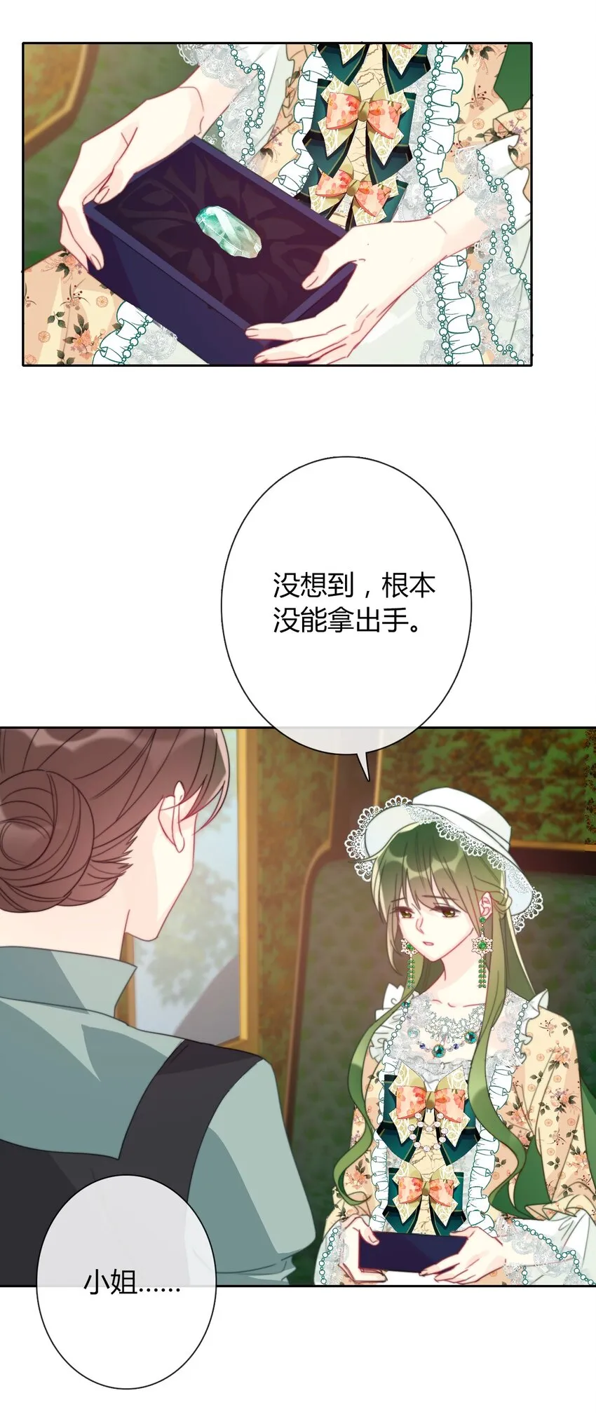 33.2 事与愿违（下） 第41页