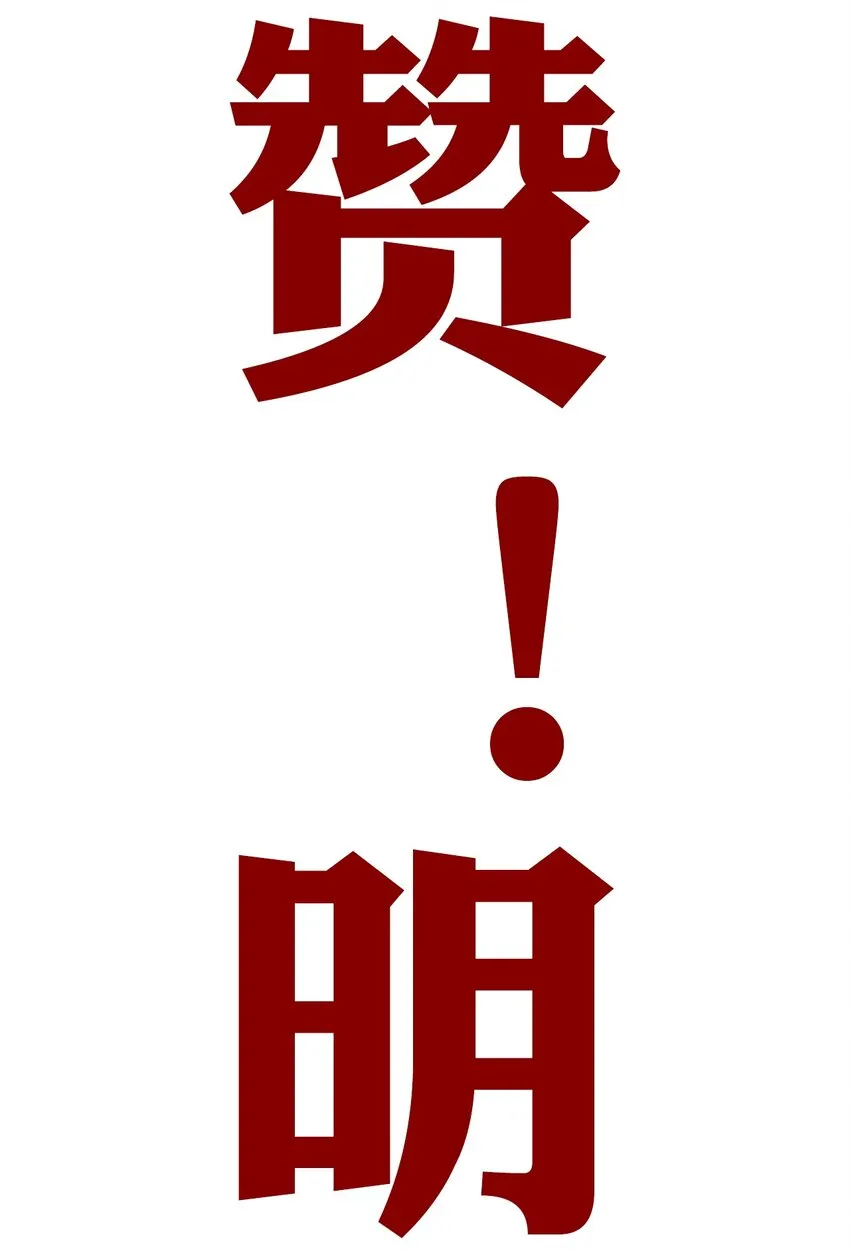 33.2 事与愿违（下） 第67页