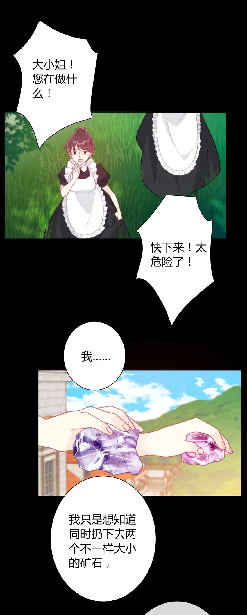 034 艾露丝的过去1 第4页