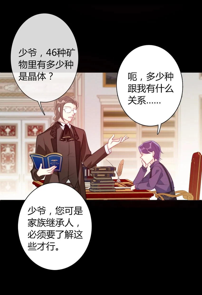 034 艾露丝的过去1 第14页