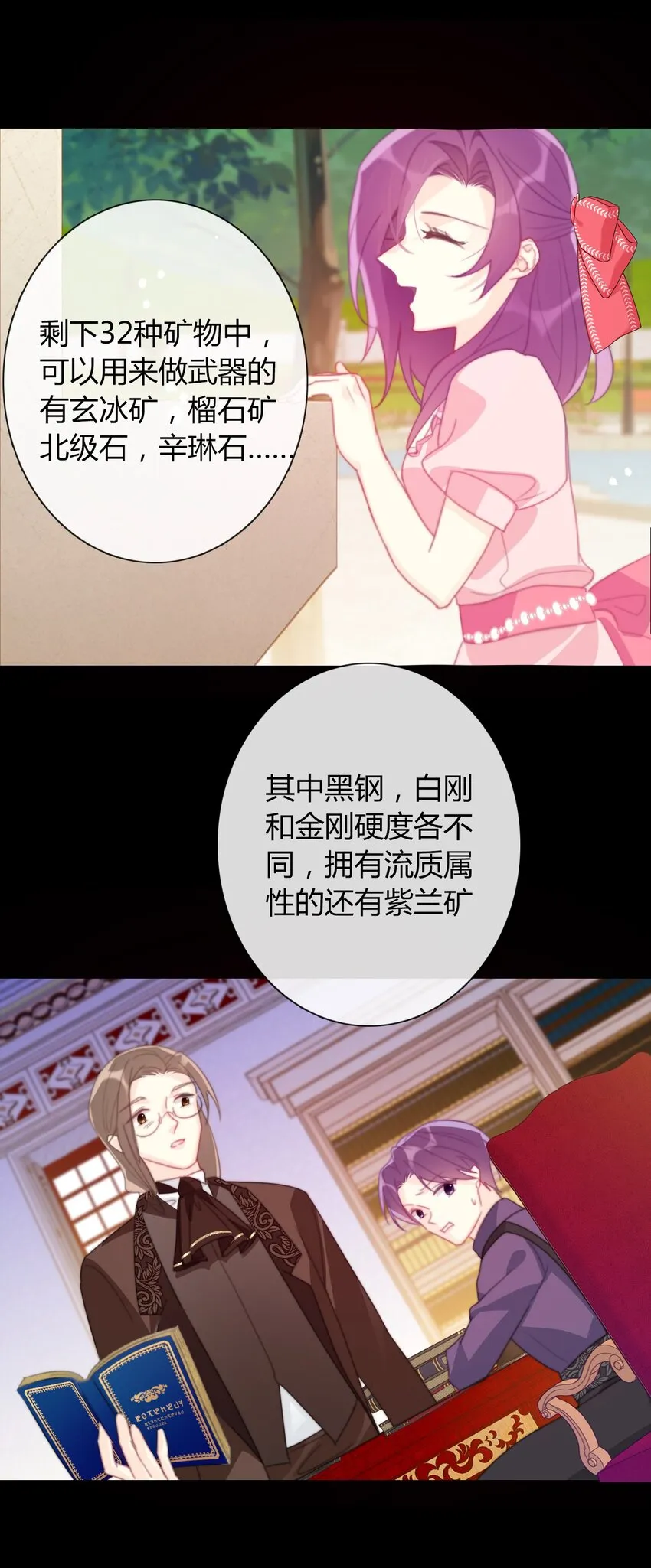 034 艾露丝的过去1 第17页
