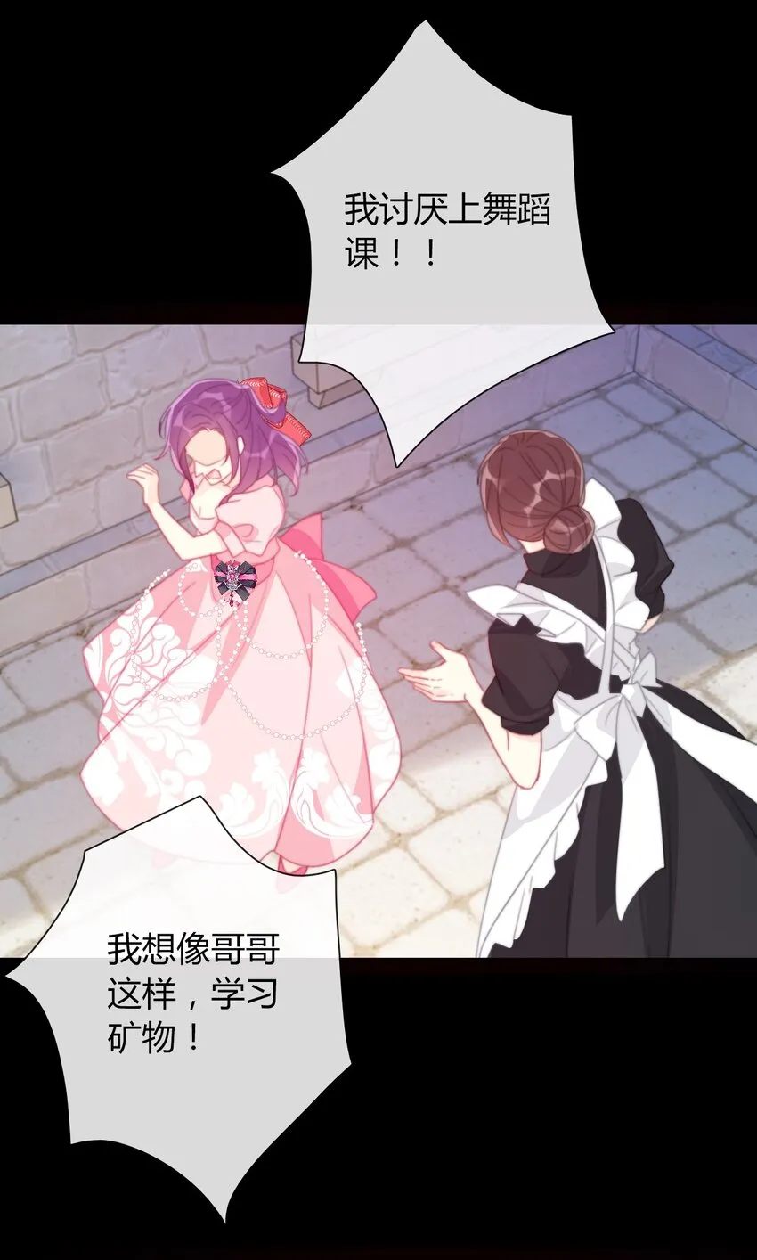 034 艾露丝的过去1 第21页