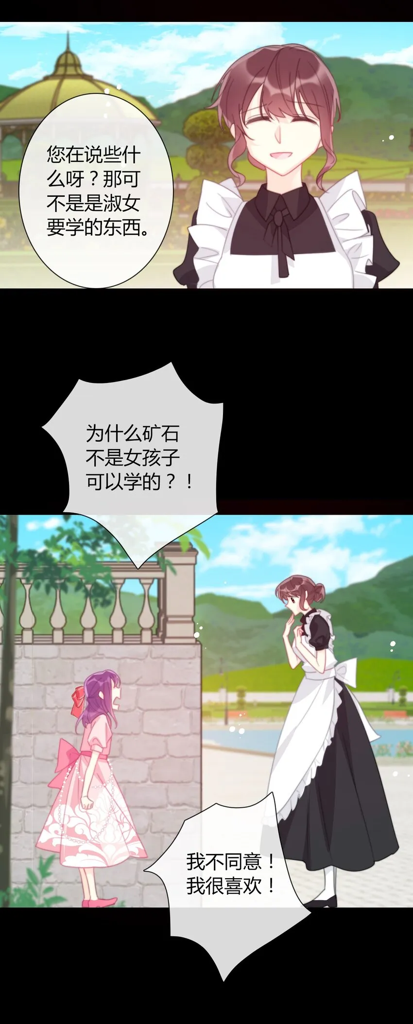 034 艾露丝的过去1 第22页