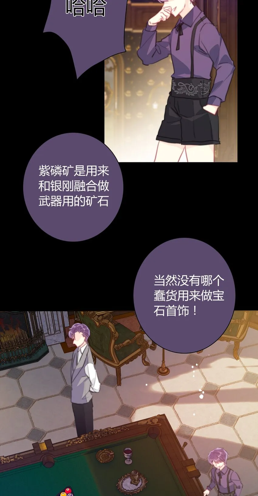 034 艾露丝的过去1 第37页