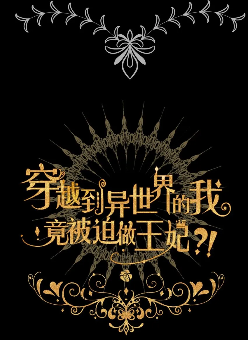 035 艾露丝的过去2 第2页