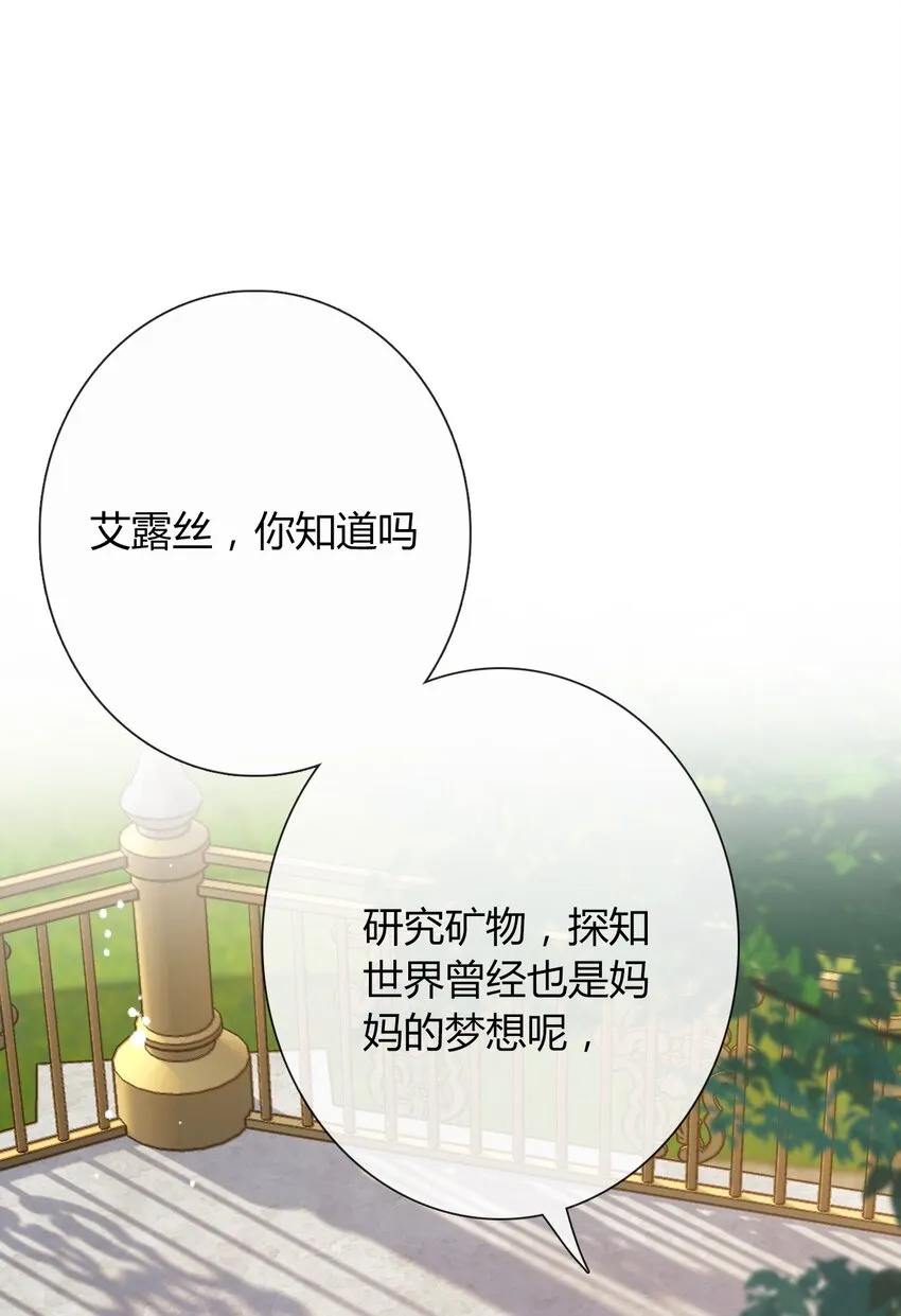 035 艾露丝的过去2 第16页