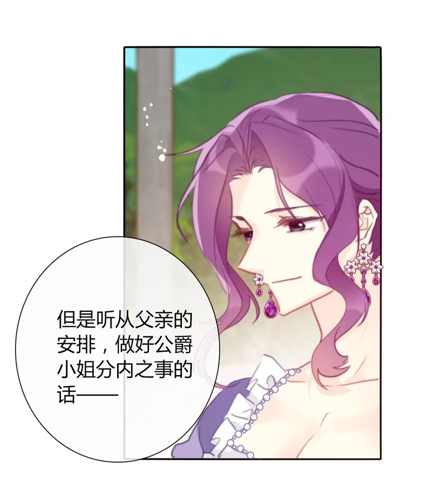 035 艾露丝的过去2 第20页