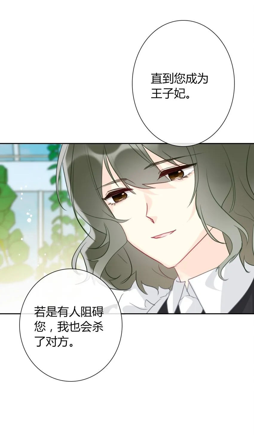 035 艾露丝的过去2 第57页