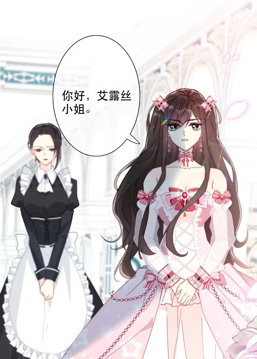 035 艾露丝的过去2 第63页