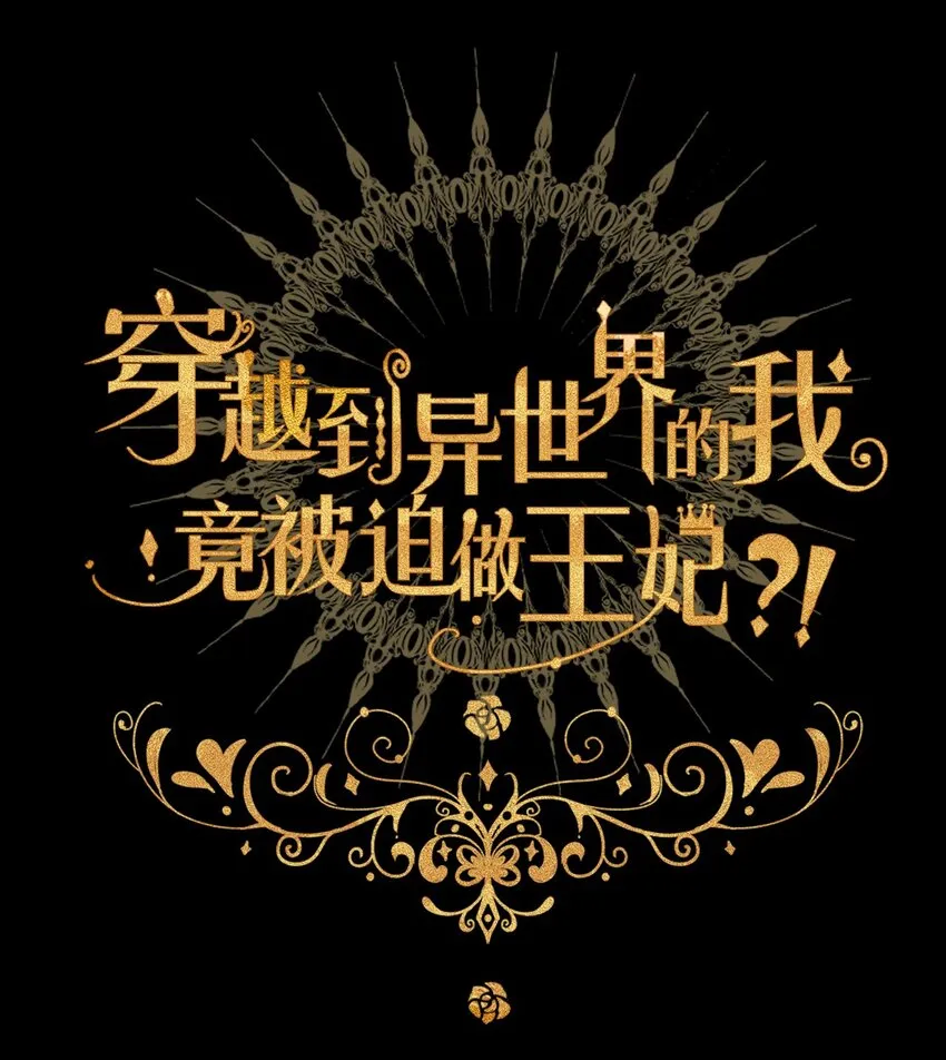 037 露娜 第2页