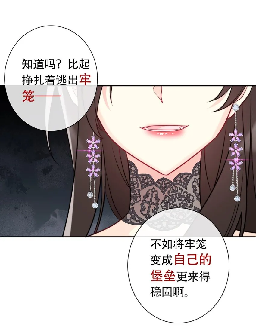041 将牢笼变为堡垒 第37页