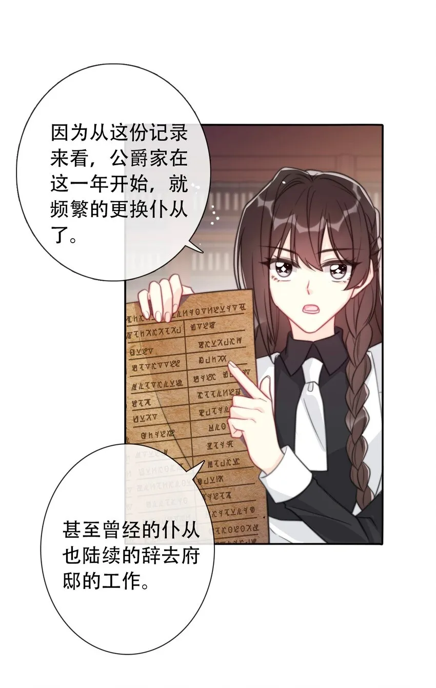 049 隐藏的危机 第36页