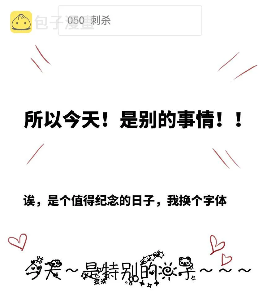 漫画连载 一周年！！ 第2页