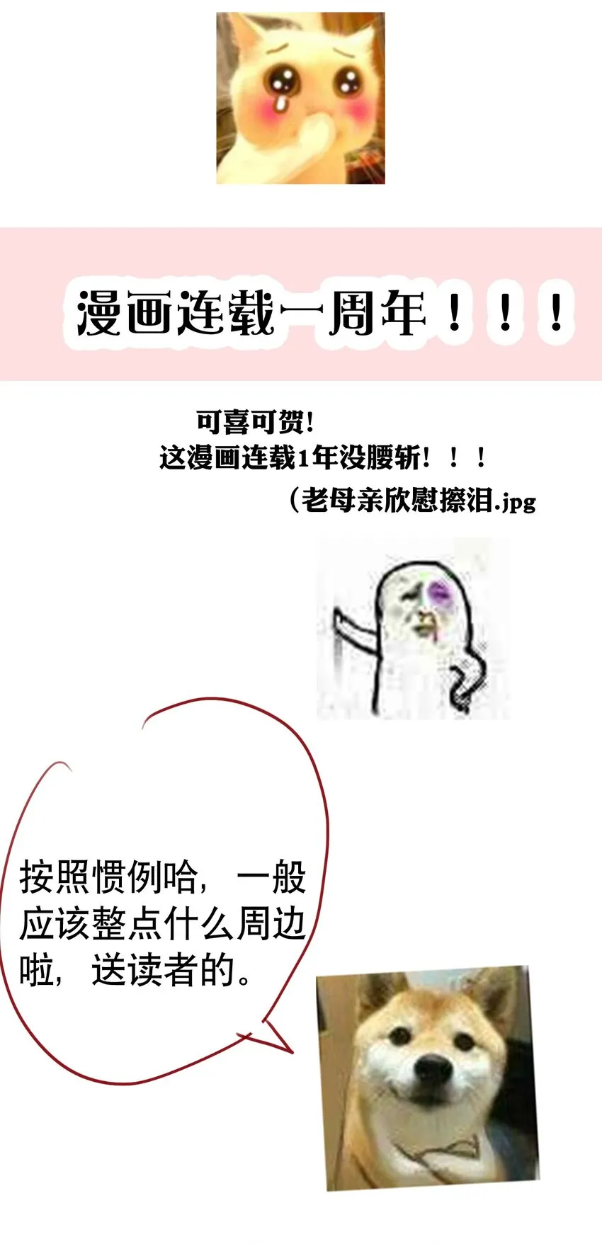 漫画连载 一周年！！ 第3页