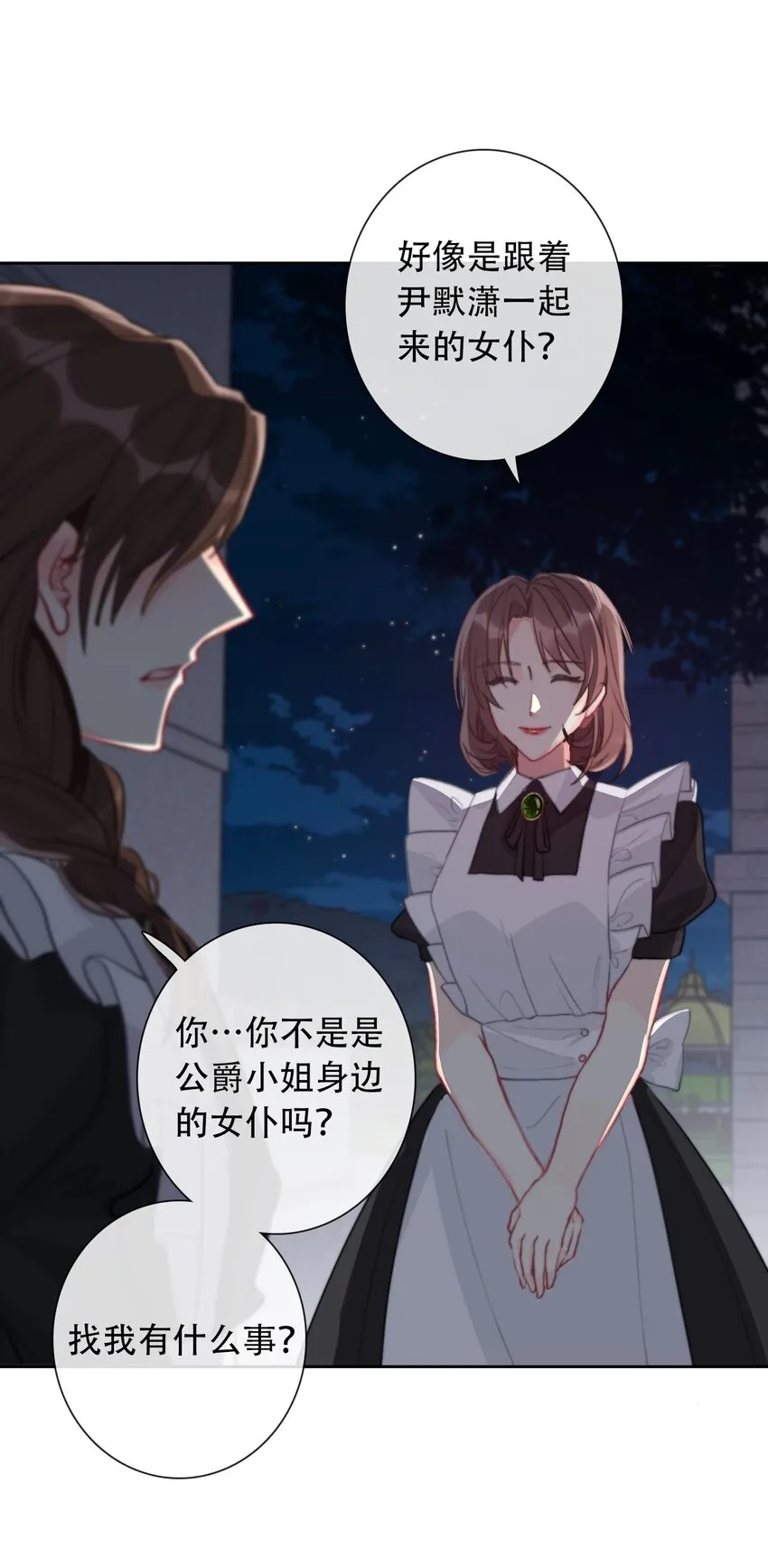 054 对暗号！ 第19页