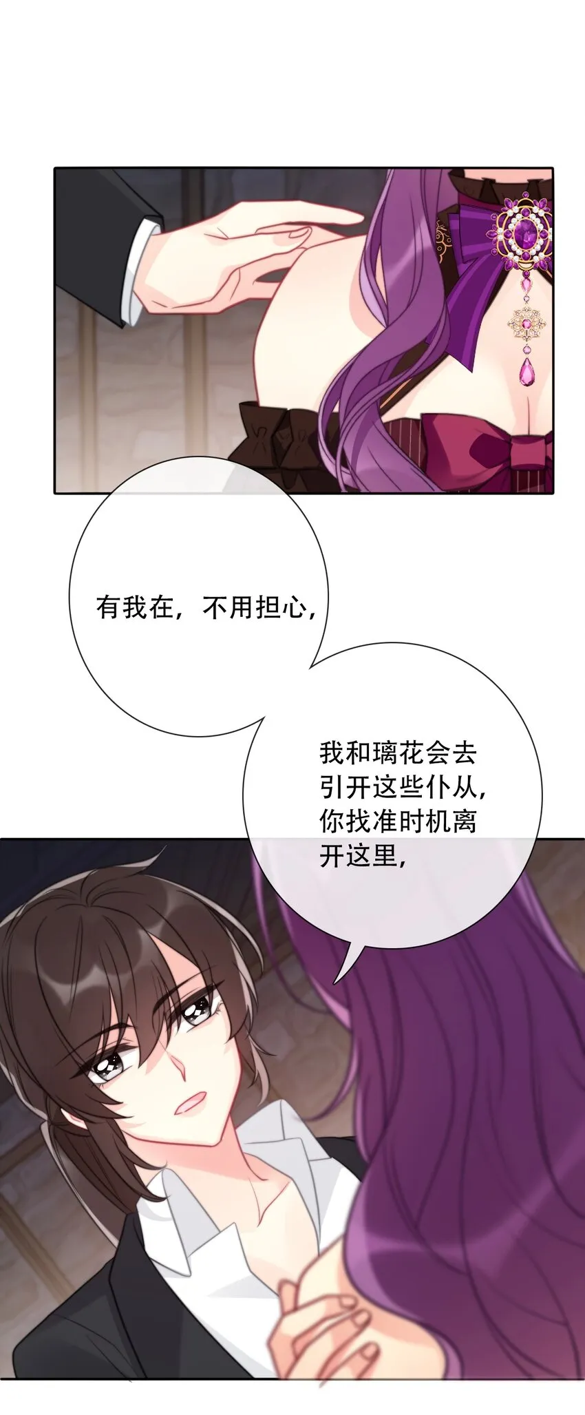 054 对暗号！ 第30页