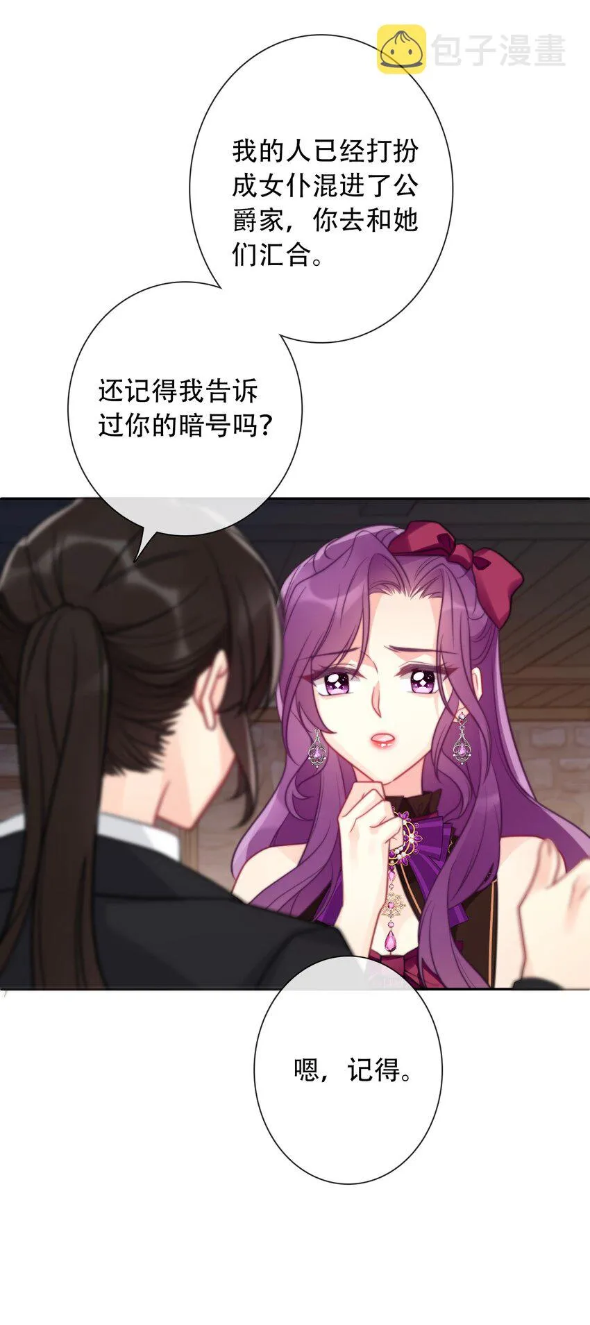054 对暗号！ 第31页