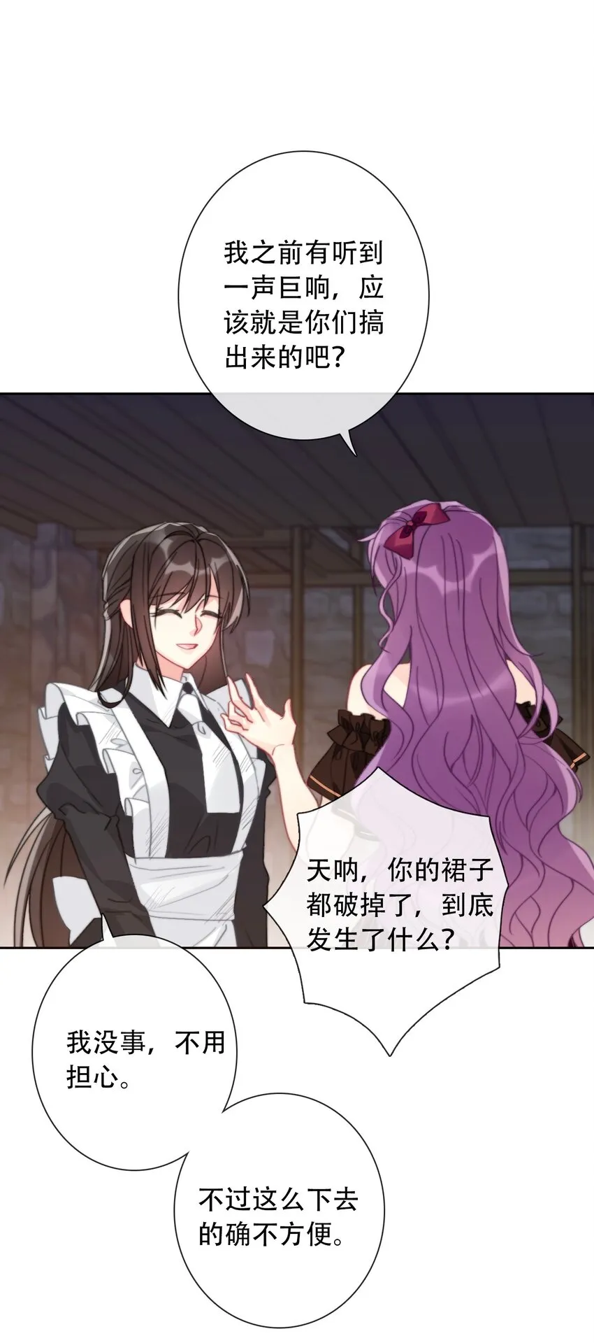 053 不听话的惩罚是…… 第21页