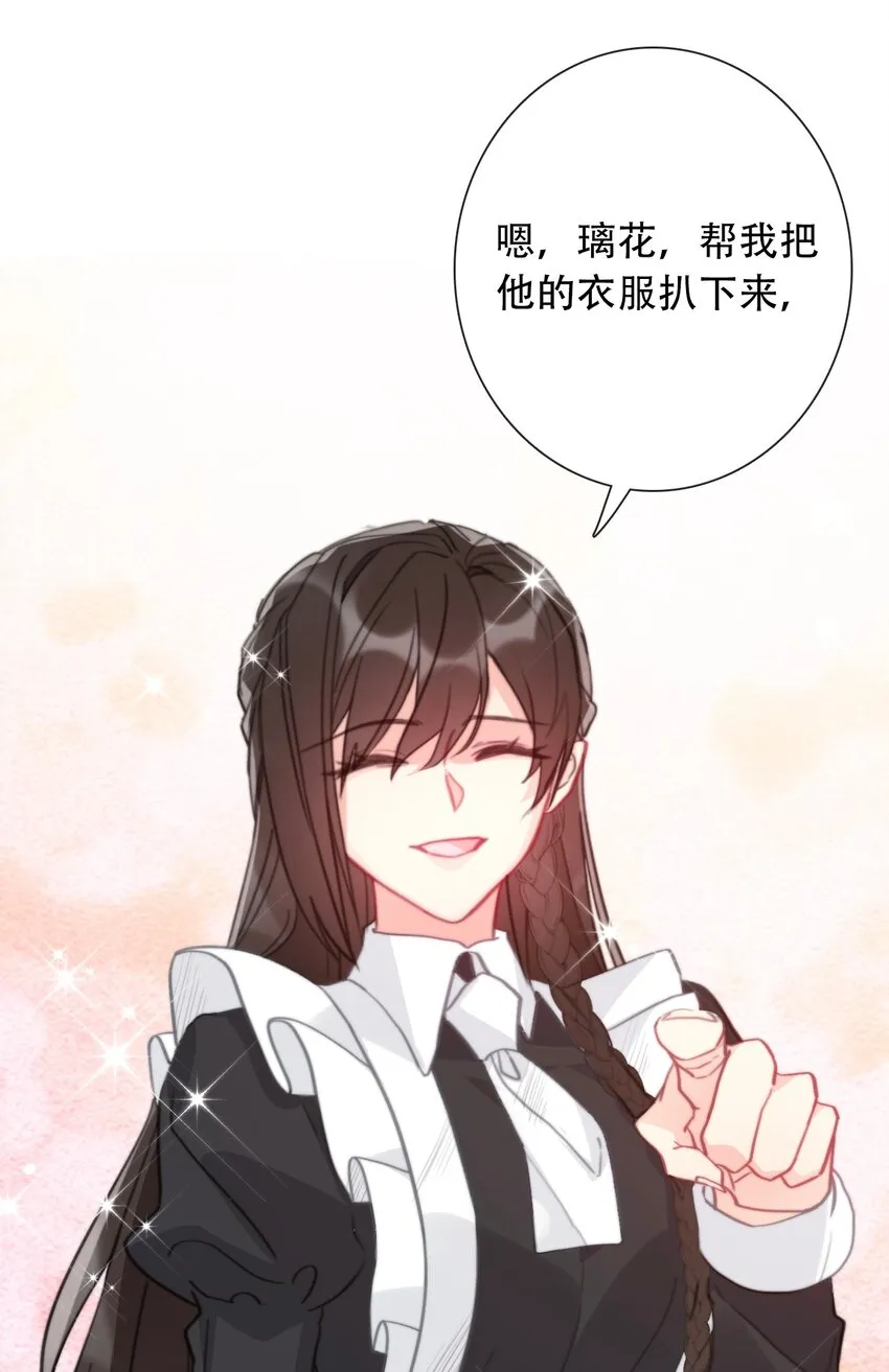 053 不听话的惩罚是…… 第24页