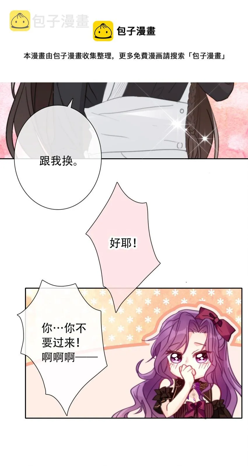 053 不听话的惩罚是…… 第25页