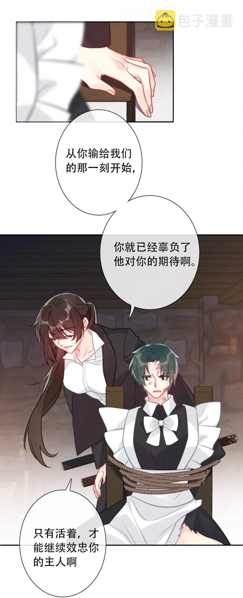 053 不听话的惩罚是…… 第31页