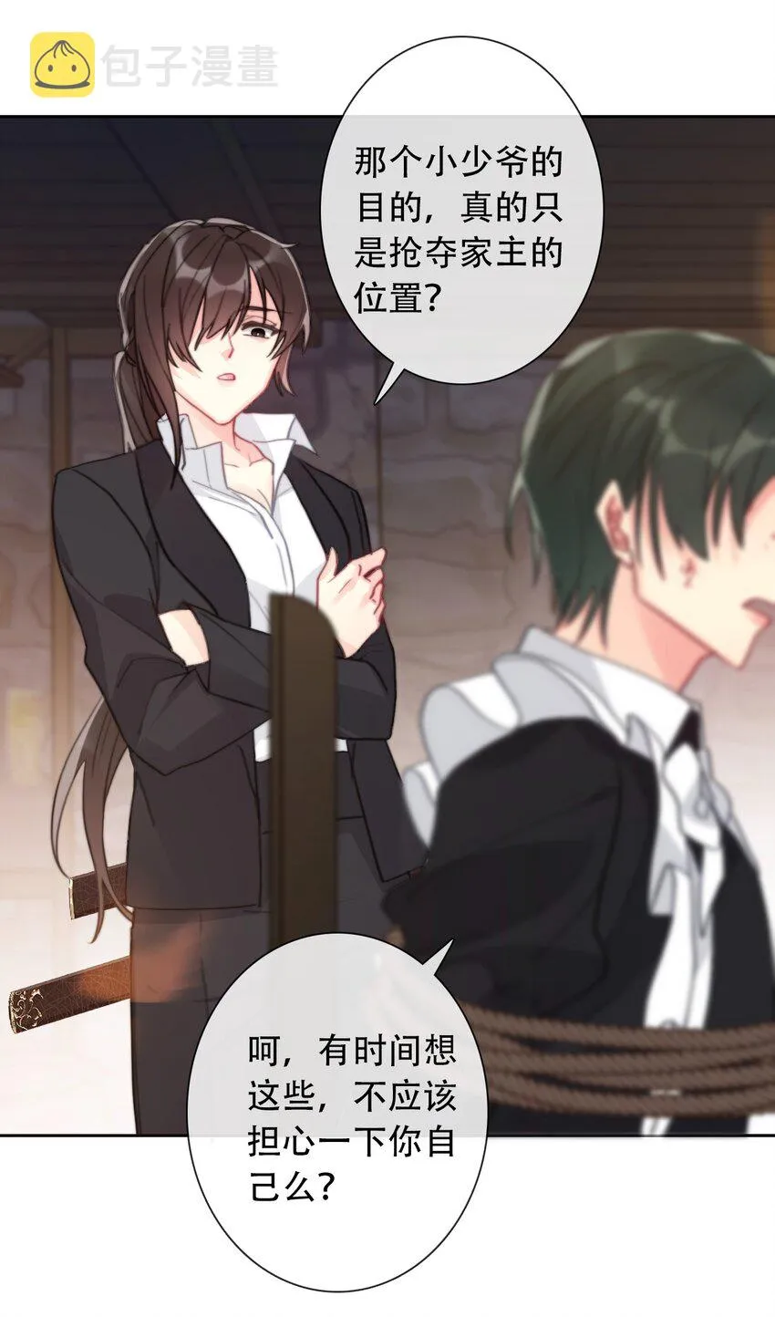 053 不听话的惩罚是…… 第51页