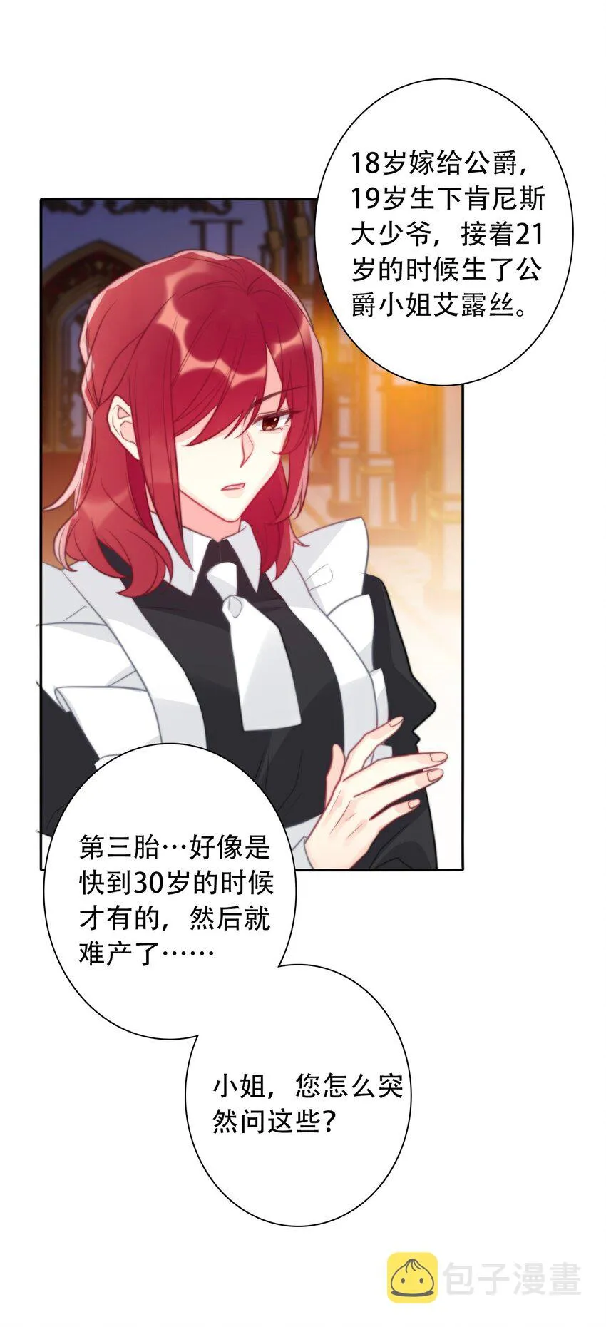 055 残酷的真相 第29页