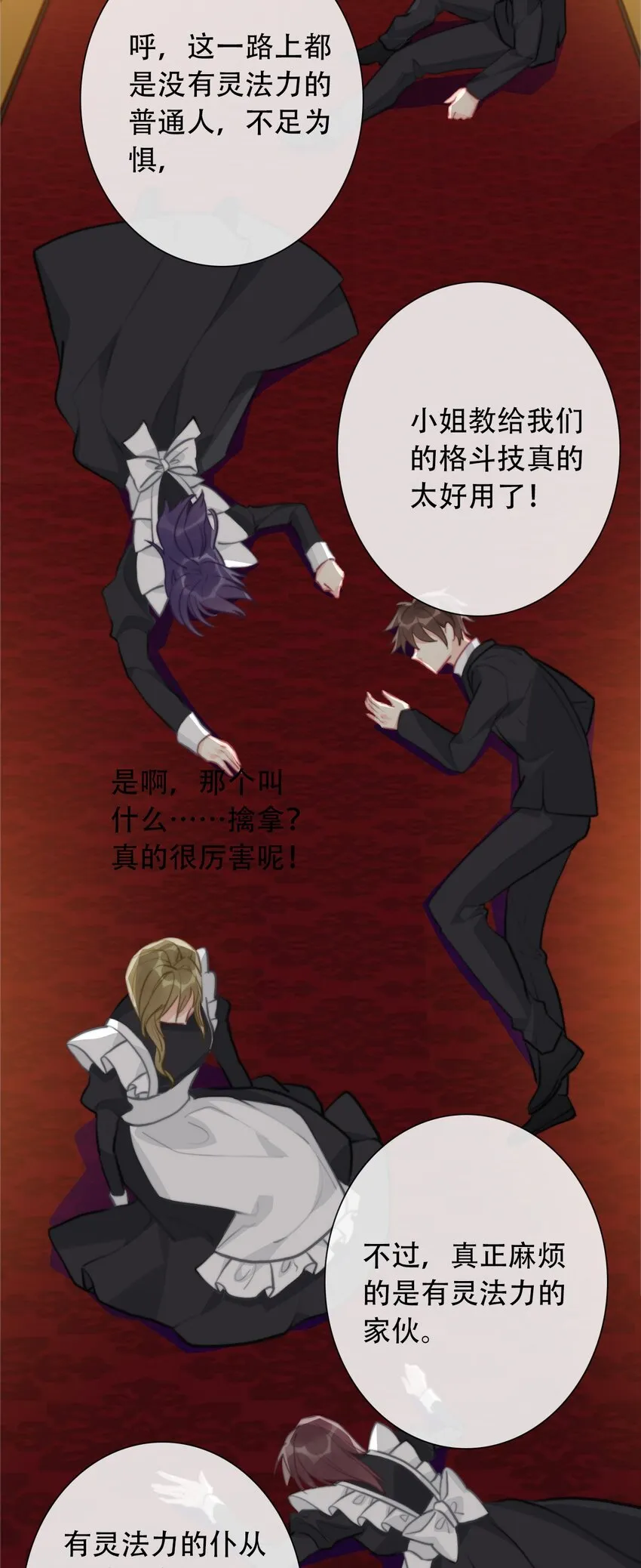 056 我想穿男装 第15页