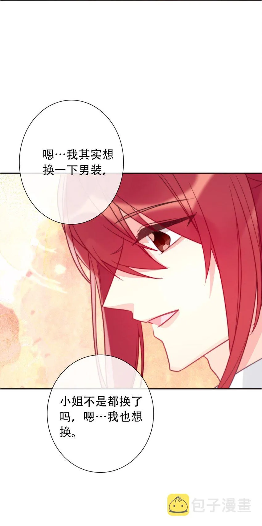 056 我想穿男装 第20页