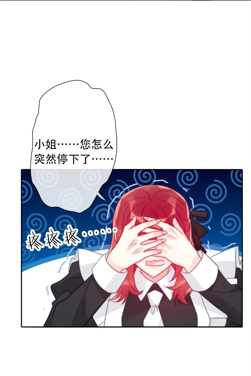 056 我想穿男装 第23页