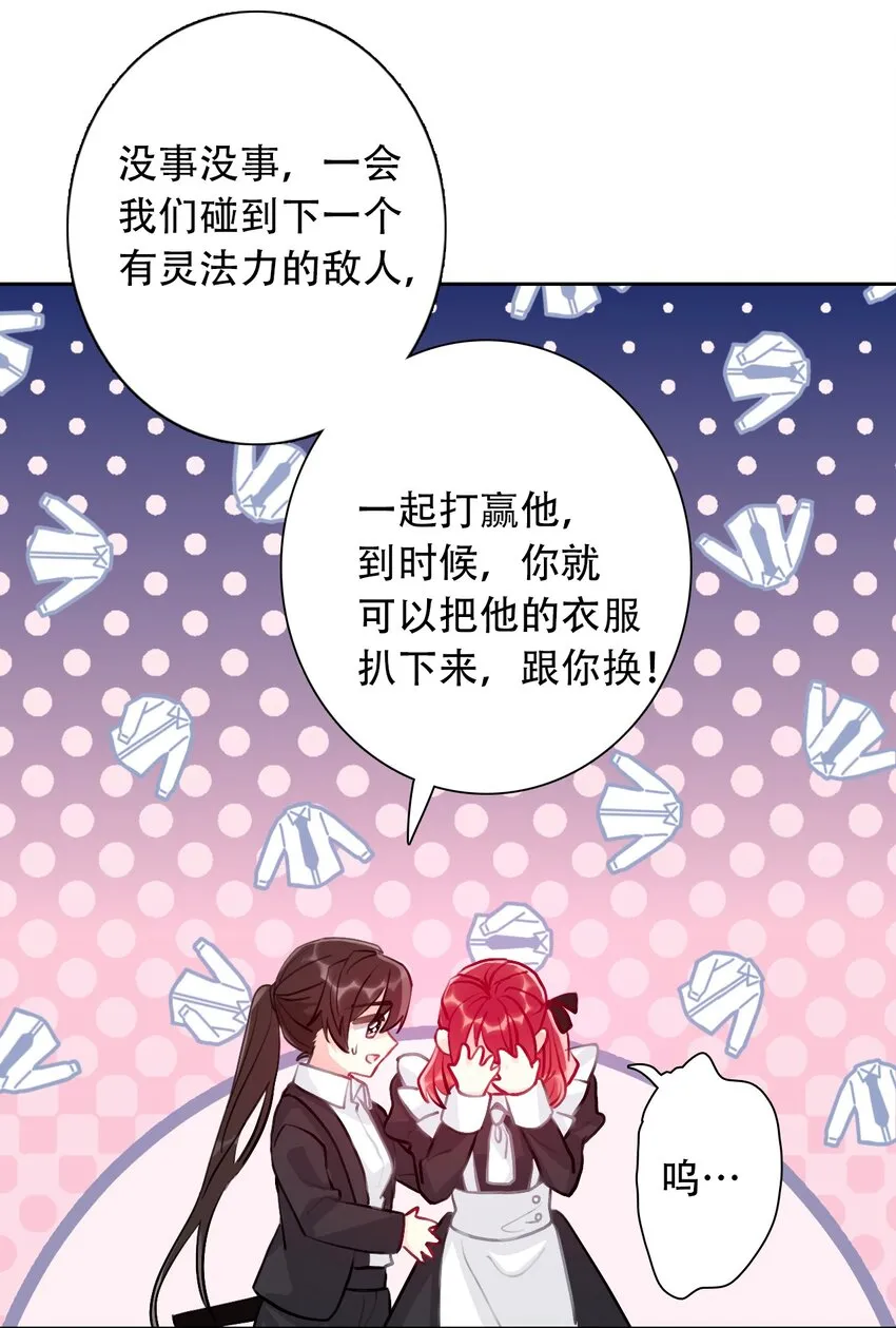 056 我想穿男装 第28页