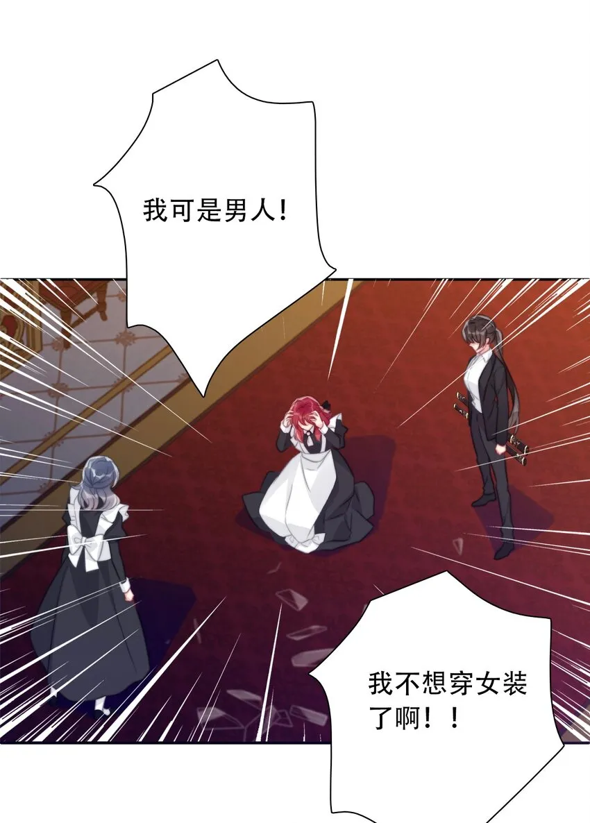 056 我想穿男装 第48页