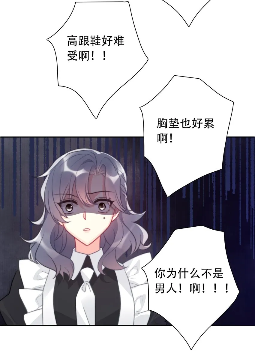 056 我想穿男装 第49页