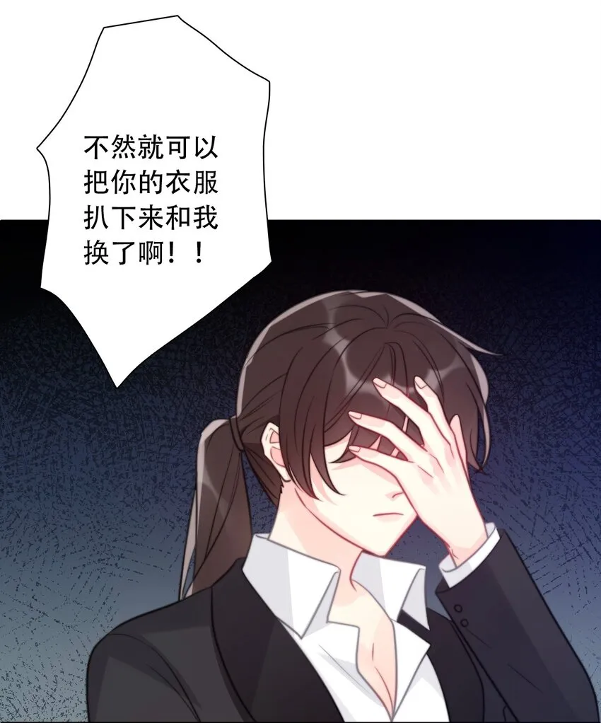 056 我想穿男装 第50页