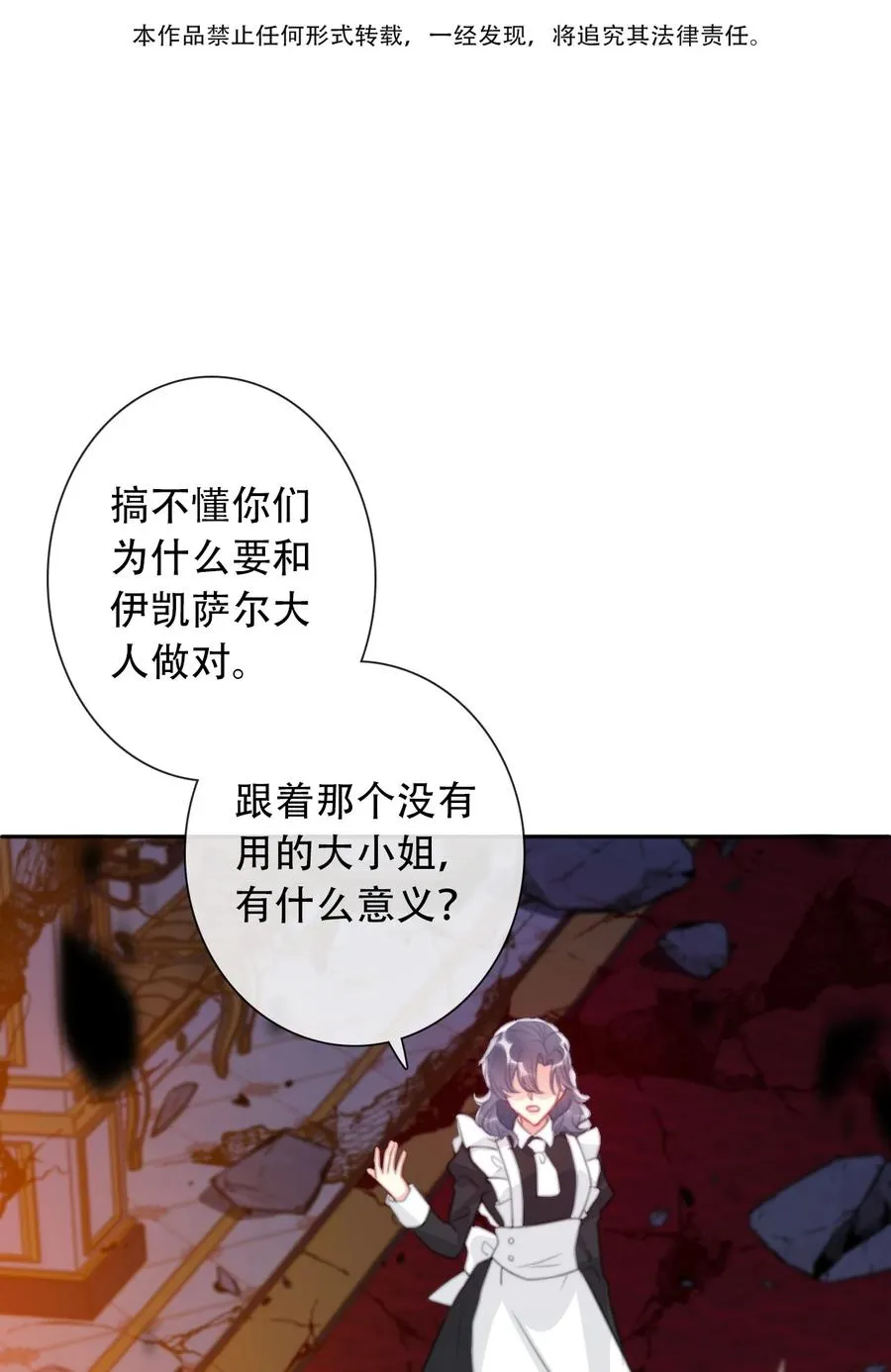 063 我赌公爵小姐 第11页