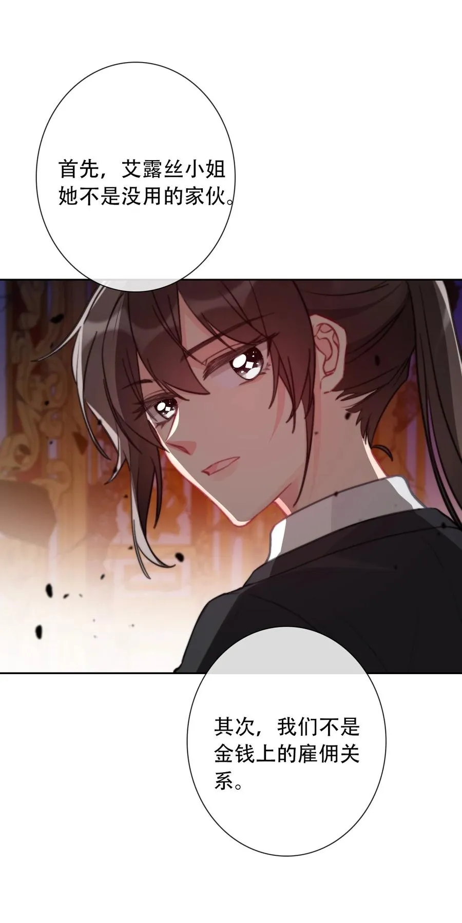 063 我赌公爵小姐 第14页