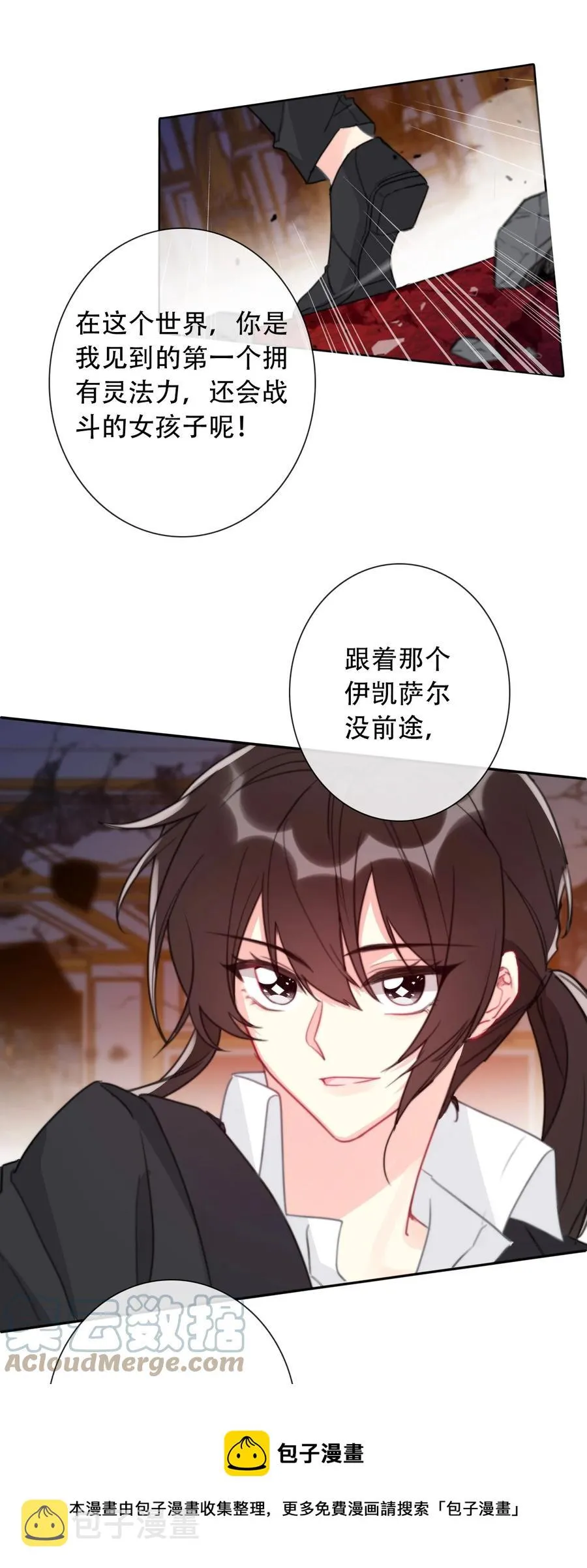 063 我赌公爵小姐 第37页