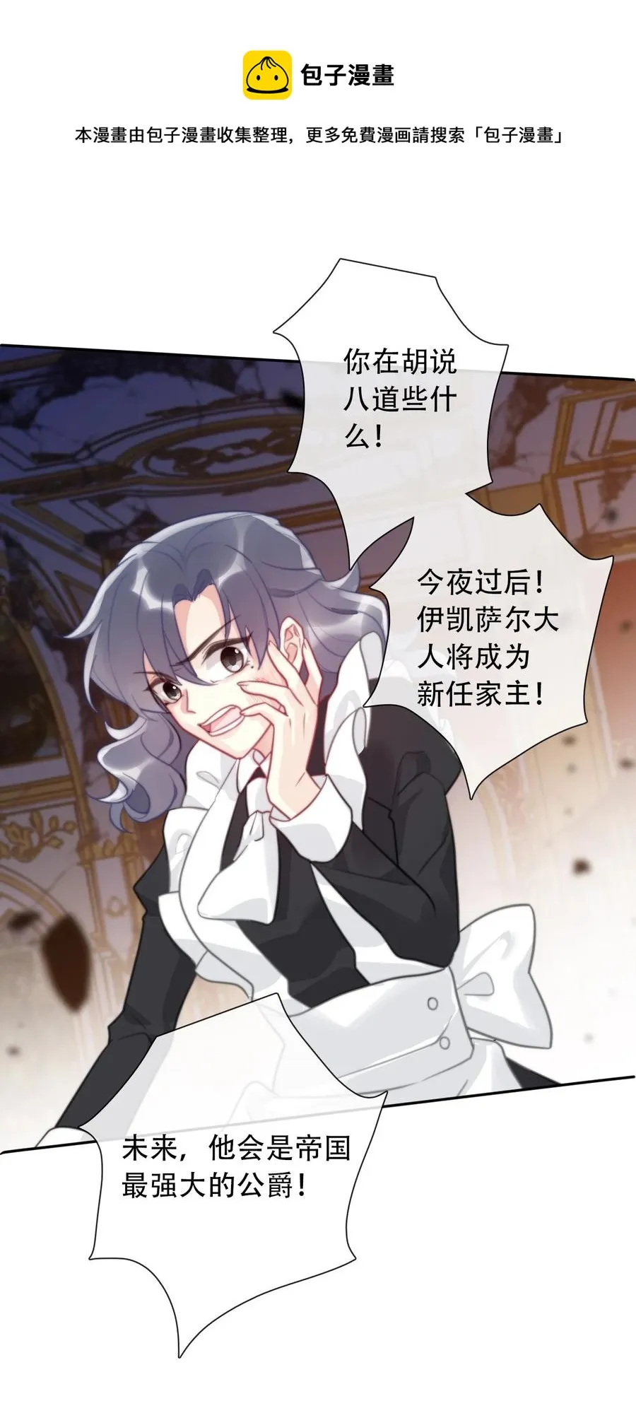 063 我赌公爵小姐 第41页