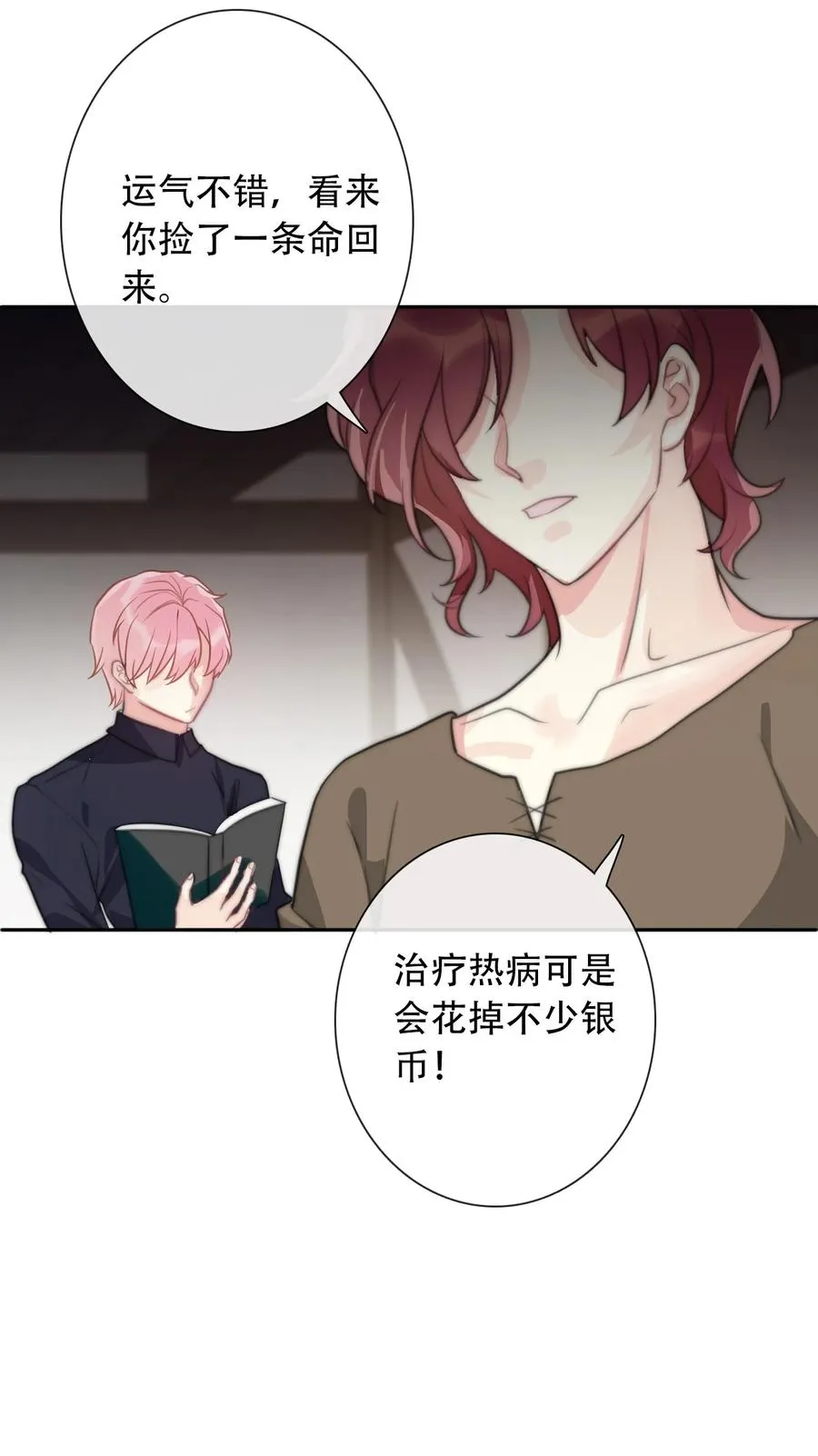 064 尊严不能当饭吃 第32页