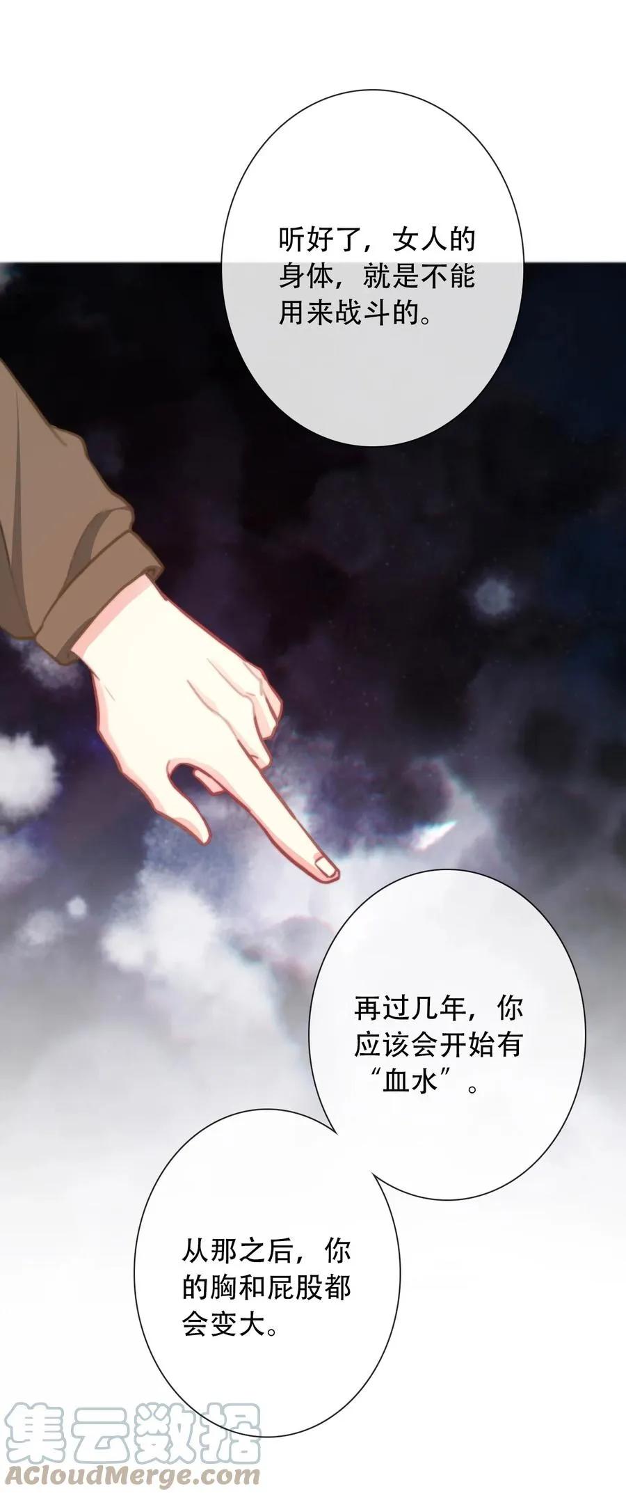 065 不要厌恶自己的性别 第16页