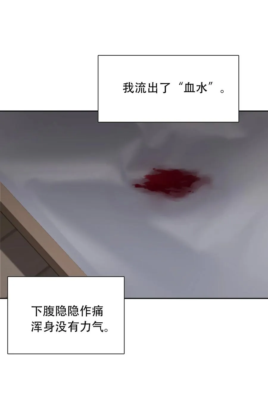 065 不要厌恶自己的性别 第20页